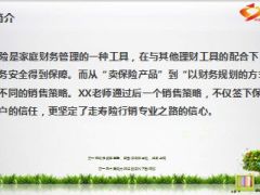 财务规划4步骤精准销售赢大单分享46页.ppt