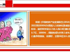 央视85岁母亲有七个儿女竟然死在儿女家门口9页.ppt