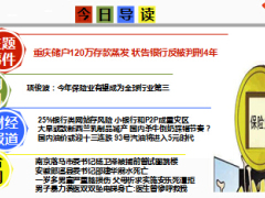 每日新闻早会资讯2015年1月27日早会使用15页.ppt