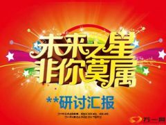 关爱少儿专属回馈活动发布研讨汇报15页.ppt