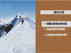 基础管理KPI实施思路改善指标的具体动作.ppt