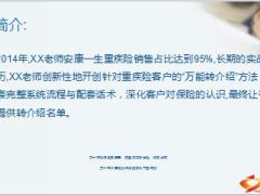 重疾客户万能成功转介绍分享29页.ppt