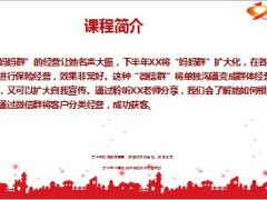 微信好友的分类与经营分享39页.ppt