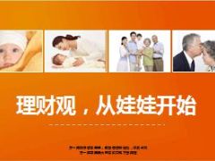 压岁钱理财从娃娃抓起15页.ppt