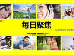 每日新闻早会资讯2015年1月28日早会使用16页.ppt