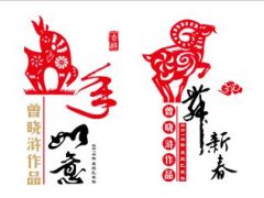 2015羊年剪纸新年PPT模板10页.ppt