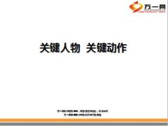 银保重点行员沟通实战故事关键动作23页.ppt
