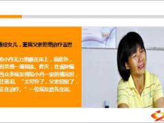 为救癌症女儿父亲拒诊病逝12页.ppt