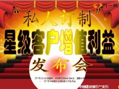 星级客户增值利益银保产说会流程胶片20页.ppt