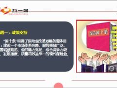 保险业亮出史上最佳成绩单11页.ppt