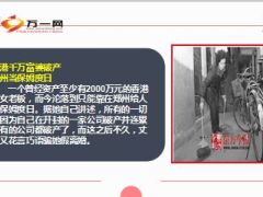 香港千万富婆破产老公背叛郑州当保姆度日9页.ppt
