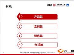 工银安盛人寿盛世宝贝两全保险产品介绍宣导45页.ppt