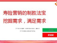 挖掘需求满足需求赵茗茗分享27页.ppt