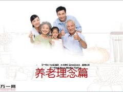 画图讲养老现有养老方式分析16页.ppt