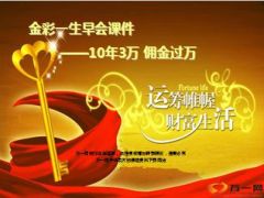 新华金彩一生早会课件标准件宣导31页.ppt