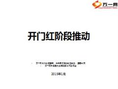 2015年开门红节点达成总结下一阶段工作部署22页.ppt