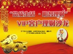 2015年理财沙龙产说会国寿鑫易宝5年70页.ppt