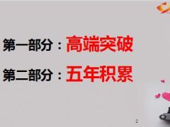 个性化经营模式助力高端突破分享37页.ppt