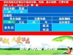 中国人寿防癌保险自动计划书.xls