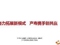 4S店开拓新模式产寿携手10页.ppt