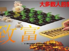 国寿鑫如意解决投资理财困局31页.ppt
