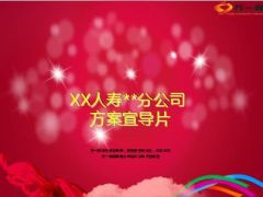 2015年3月分公司三亚旅游及物品奖励方案72页.ppt