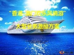 2015年3月香港澳门旅游方案48页.ppt
