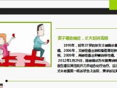 结婚30载妻子患癌丈夫4次起诉离婚卷款和小三同居9页.ppt