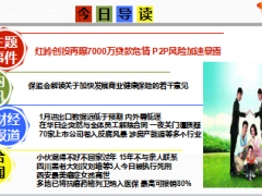 每日新闻早会资讯2015年2月10日早会使用15页.ppt