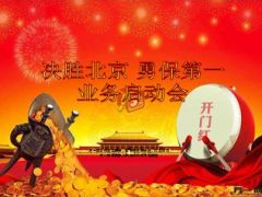 三月业务启动会及方案宣导67页.ppt
