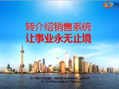 转介绍销售系统让事业永无止境分享26页.ppt