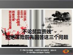 拒绝保险前先回答三个问题9页.ppt