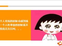 每日快乐早会15年2月12日使用15页.ppt
