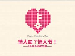 2015情人节温馨PPT5页.ppt