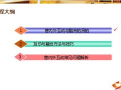 训练营内外的互动与融合32页.ppt