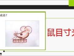 每日快乐早会看图猜谜15年2月14日使用14页.ppt