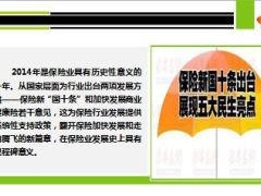 保监会主席保险业将有10到20年黄金发展期12页.ppt