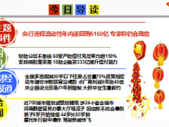 每日新闻早会资讯2015年2月14日早会使用16页.ppt