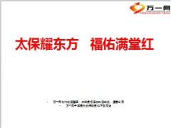 太保福佑安康东方红B销售逻辑产品话术46页.ppt