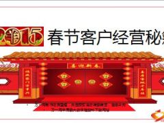 2015年春节假日经营篇25页.ppt