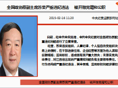 每日新闻早会资讯2015年2月17日早会使用16页.ppt