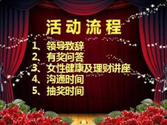 三八妇女节女性健康产品说明会44页.ppt