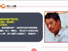 吴孟达含泪坦言破产悔恨没有风险意识9页.ppt