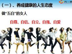 妇女节职业女性魅力建设28页.ppt