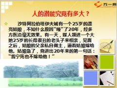 你的潜能有多大26页.ppt