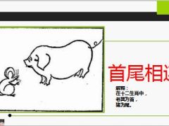 每日快乐早会15年2月26日使用看图猜谜13页.ppt
