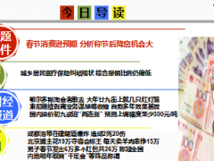 每日新闻早会资讯2015年2月26日早会使用15页.ppt