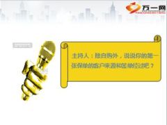 签单分享国寿商户11页.ppt