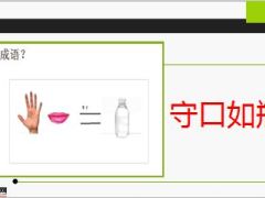 每日快乐早会15年2月27日使用看图猜谜13页.ppt