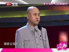视频方清平单口相声卖保险.rar
